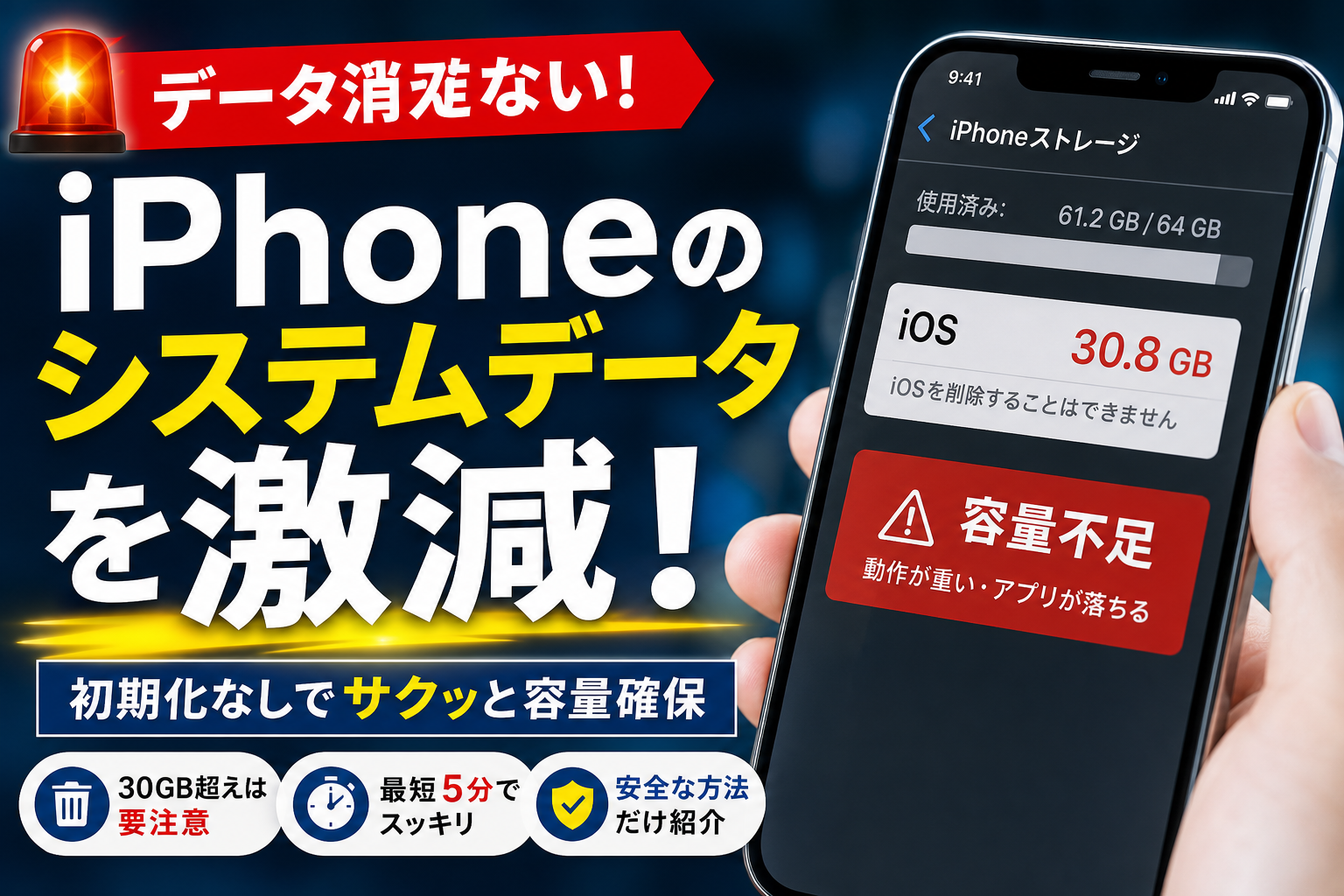 ios システムデータ 減らす
