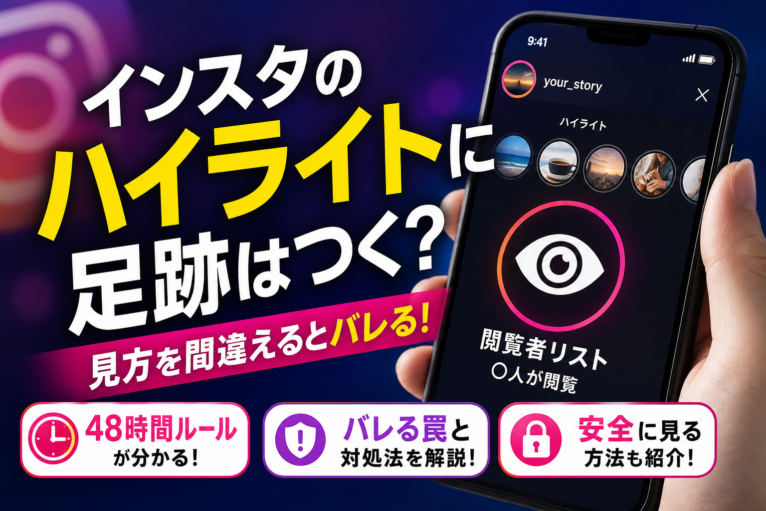 インスタ ハイ ライト 足跡
